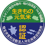 生きもの元気米認証マーク
