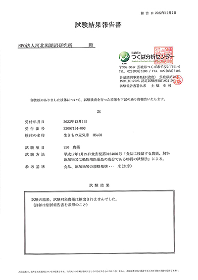 残留農薬検査結果