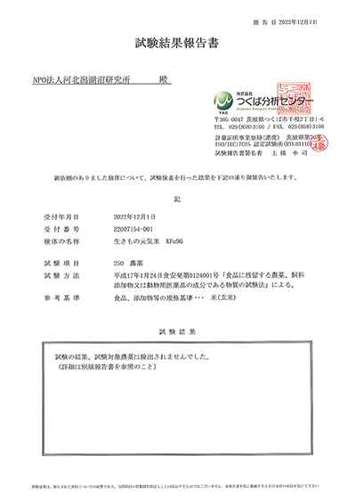 残留農薬なし