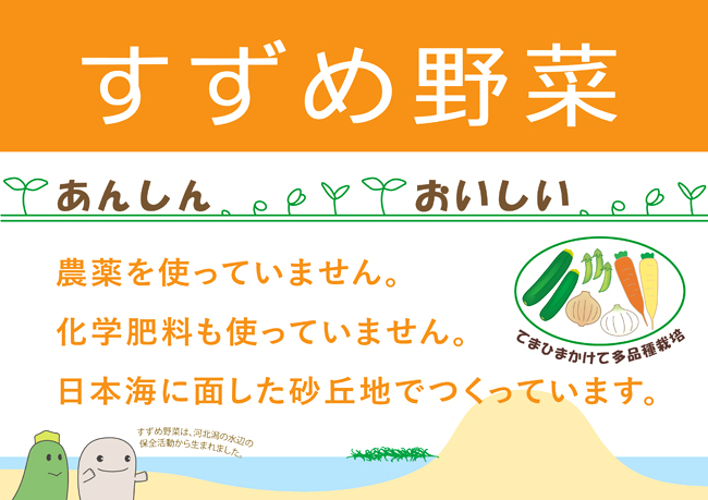 すずめ野菜