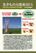 河北潟の水辺保全