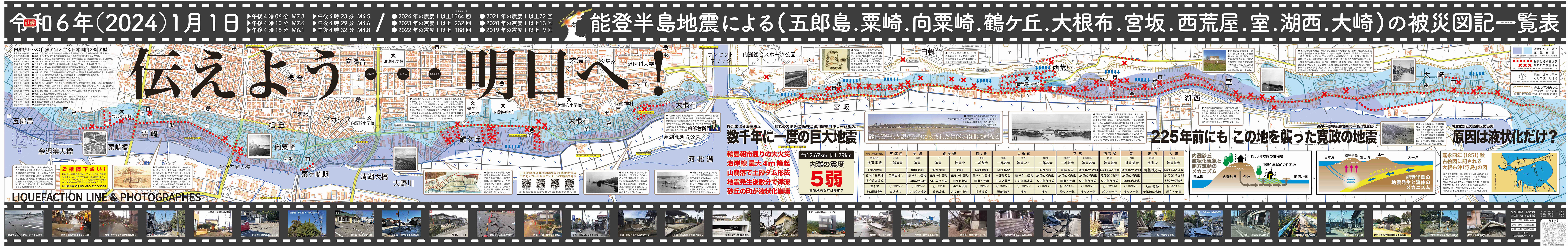 辺本良治さん制作　能登半島地震による内灘町被災図記