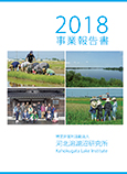 鴨と河北潟干拓地