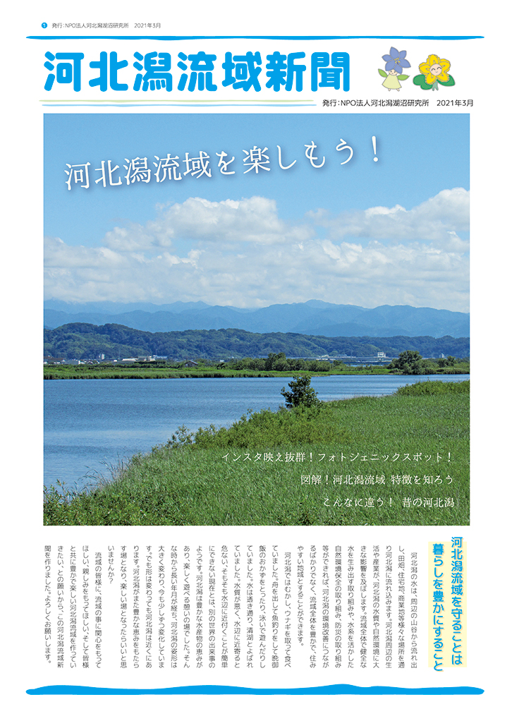 つながる河北潟流域