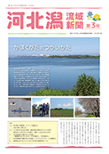 河北潟流域新聞第2号