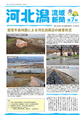 河北潟流域新聞第7号