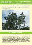 農業と野生生物のより良い関係をめざして