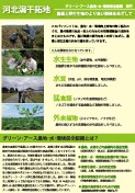 農業と野生生物のより良い関係をめざして