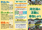 河北潟の活動に参加しよう