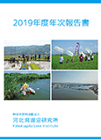 鴨と河北潟干拓地