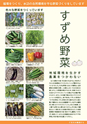 すずめ野菜A4チラシ