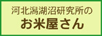 お米屋さん