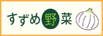 すずめ野菜ショップ